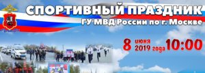 Гостей и жителей города приглашают на праздник столичной полиции в Лужниках Гостей и жителей города приглашают на праздник столичной полиции в Лужниках