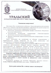 Уважаемые жители Северного административного округа, информируем о наборе учащихся в ведомственное образовательное учреждение Уважаемые жители Северного административного округа, информируем о наборе учащихся в ведомственное образовательное учреждение