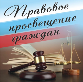 Правовой отдел УВД по САО ГУ МВД России по г. Москве информирует граждан Правовой отдел УВД по САО ГУ МВД России по г. Москве информирует граждан
